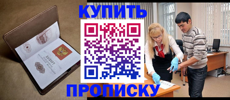 купить прописку в Катав-Ивановске