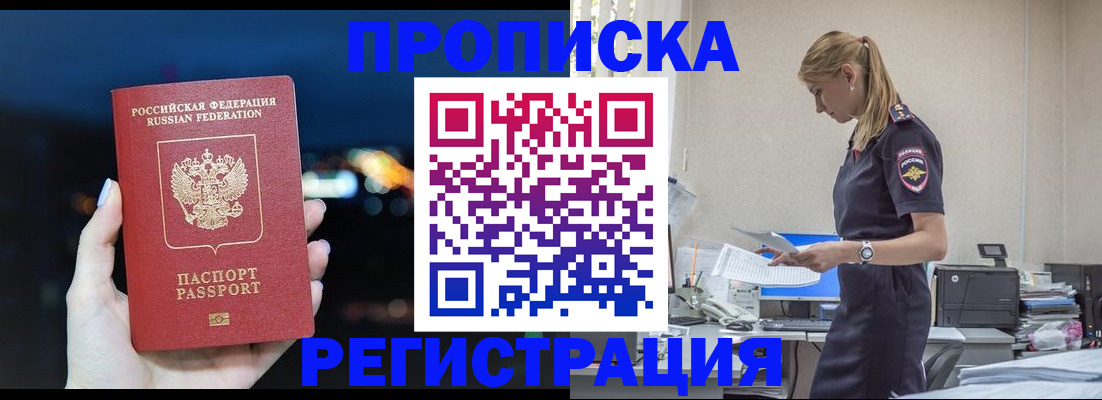 прописка от собственника в Катав-Ивановске